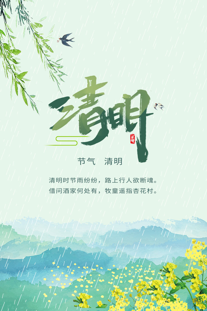中式清明节水墨风景psd模版下载