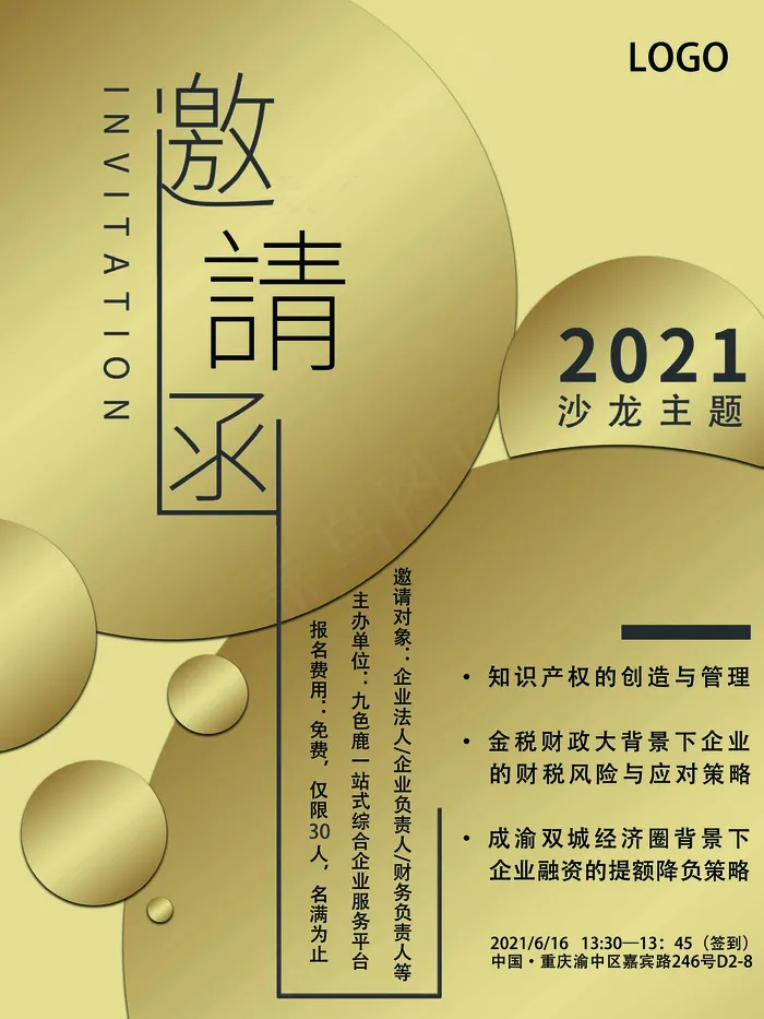 邀请函 邀请函模板psd模版下载