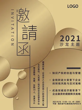 邀请函 邀请函模板