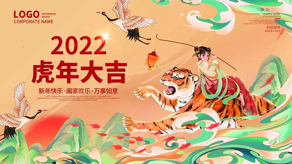虎年新年海报展板psd模板新年快乐虎年大吉