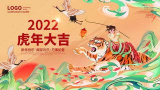 虎年新年海报展板psd模板新年快乐虎年大吉