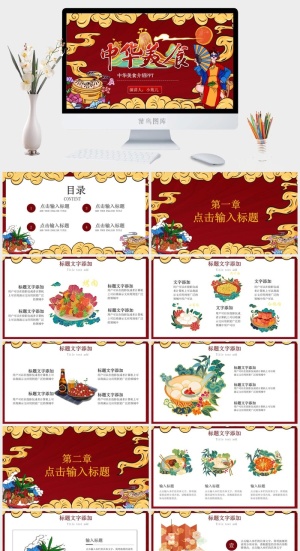 国潮美食餐饮PPT模板中华美食火锅烤串海鲜加盟宣传预览图