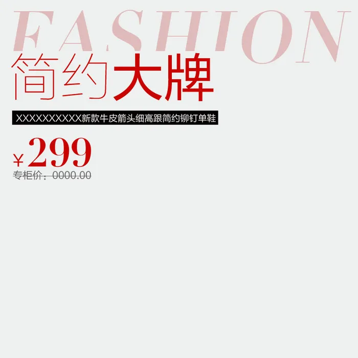 主图简单电商主图psd模版下载