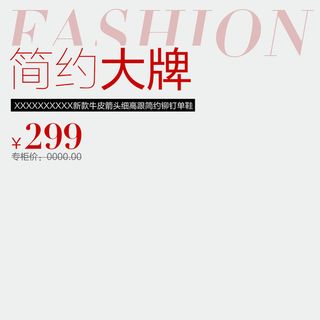 主图简单电商主图