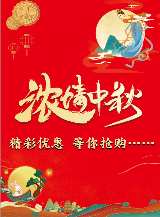 红色  中秋    浓情中秋psd模版下载