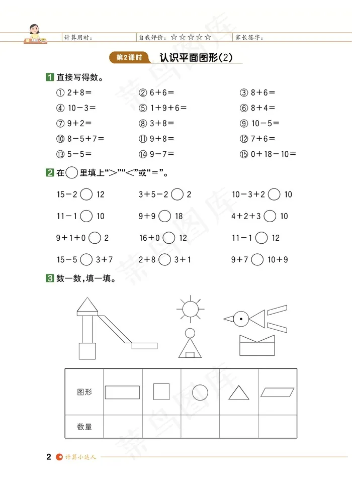 数学一年级期末试卷试题小学生考试卷期末认识平面图形