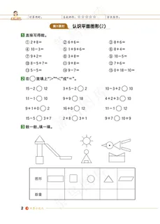 数学一年级期末试卷试题小学生考试卷期末认识平面图形