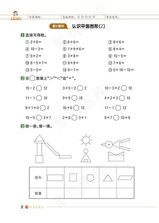 数学一年级期末试卷试题小学生考试卷期末认识平面图形
