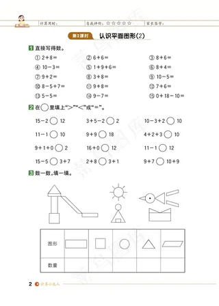 数学一年级期末试卷试题小学生考试卷期末认识平面图形