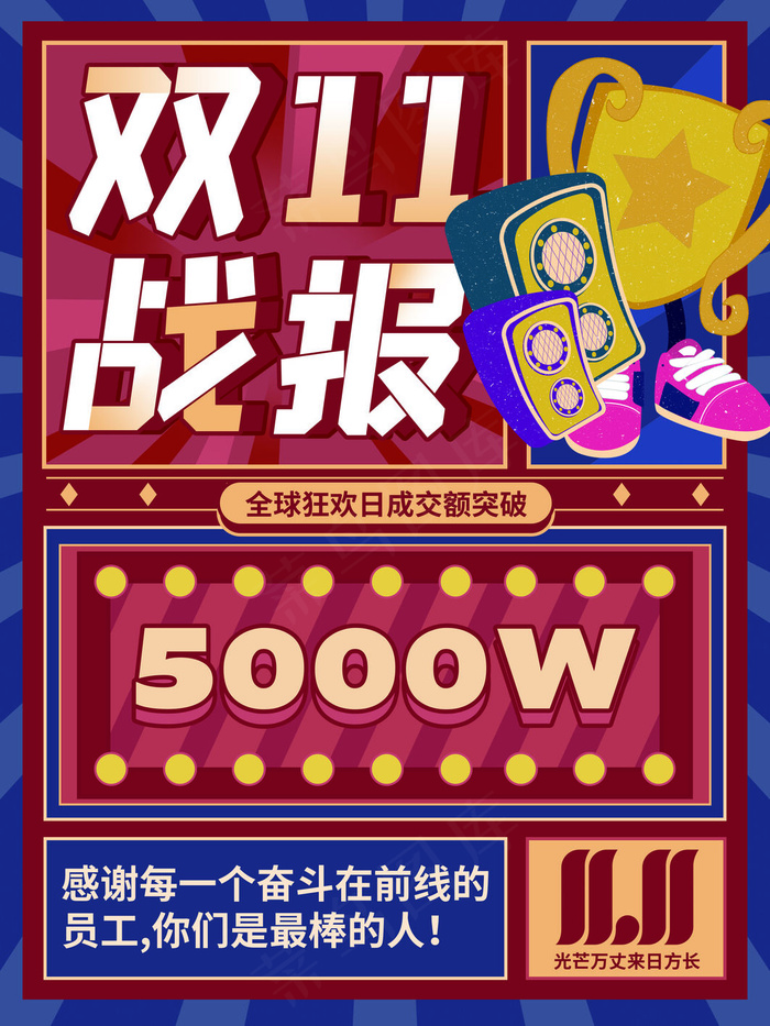 2021双十一海报psd模版下载