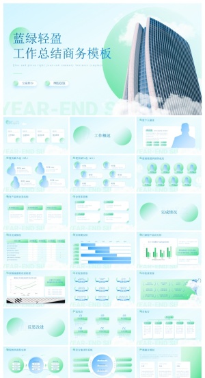 蓝绿轻盈工作总结商务通用ppt模板预览图