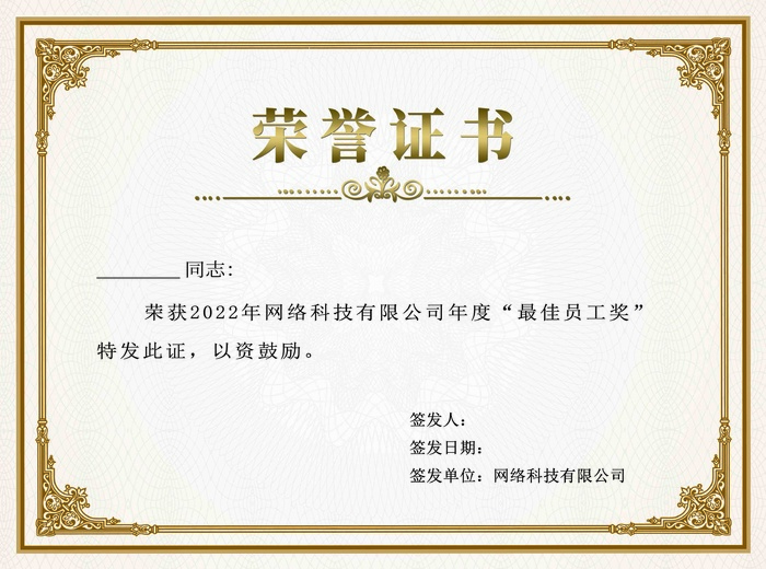荣誉证书1psd模版下载