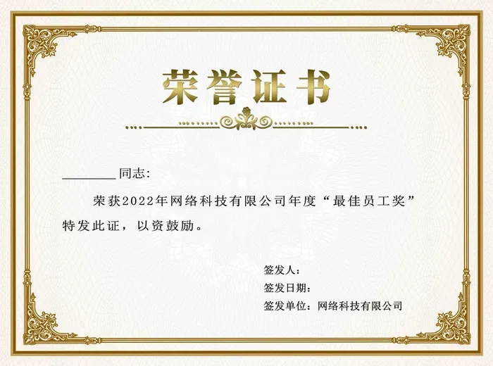 荣誉证书1psd模版下载
