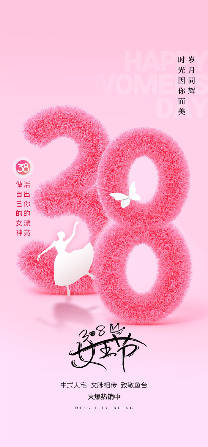 女神节海报psd模版下载