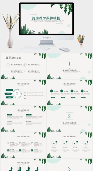 简约教学课件PPT模板预览图