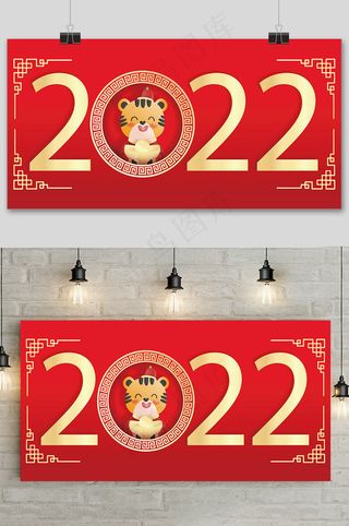 2022元旦新年卡通可爱Q版老虎元素