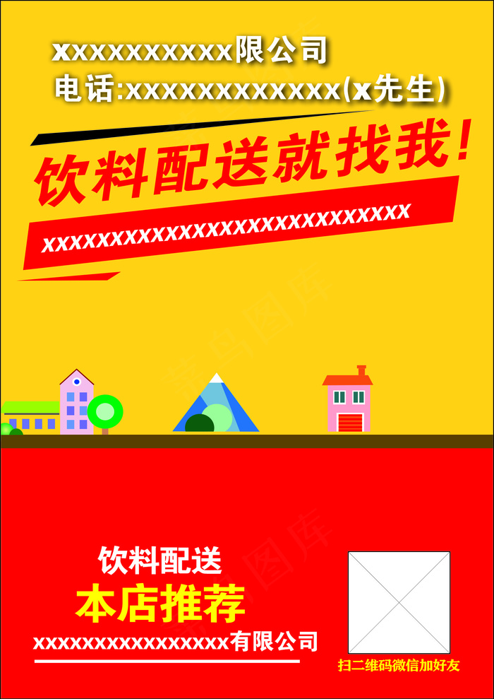 饮料推广广告 饮料海报
