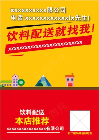 饮料推广广告 饮料海报