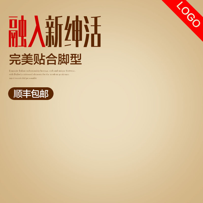 主图电商主图之二psd模版下载