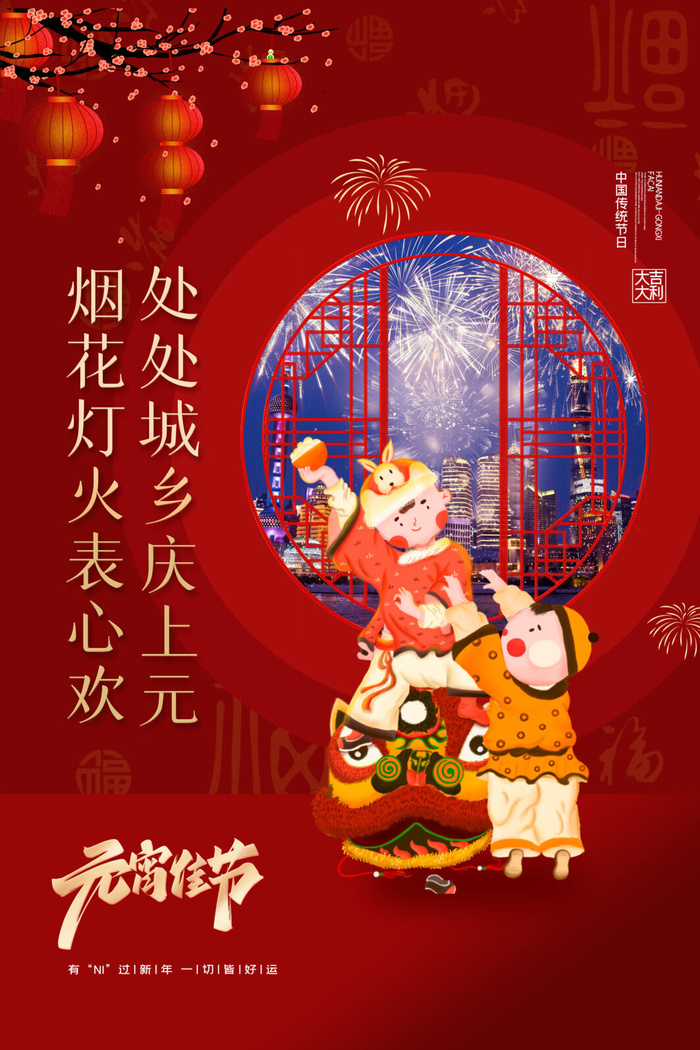 元宵节psd模版下载