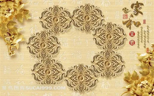 3D立体家和富贵木纹彩雕背景墙高清图片