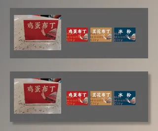 甜品标签台卡 代金券 辣三成 vi设计 餐饮