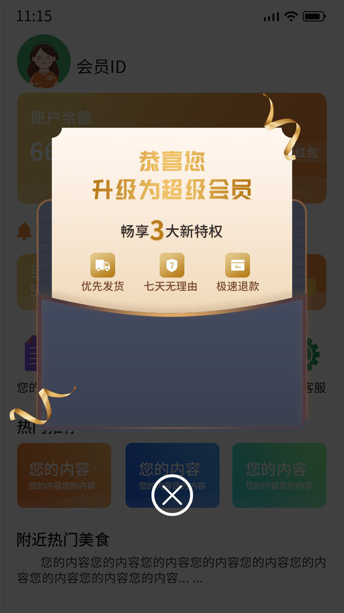 金色手绘简约超级会员VIP会员弹窗电商广告弹窗vip会员弹窗psd模版下载