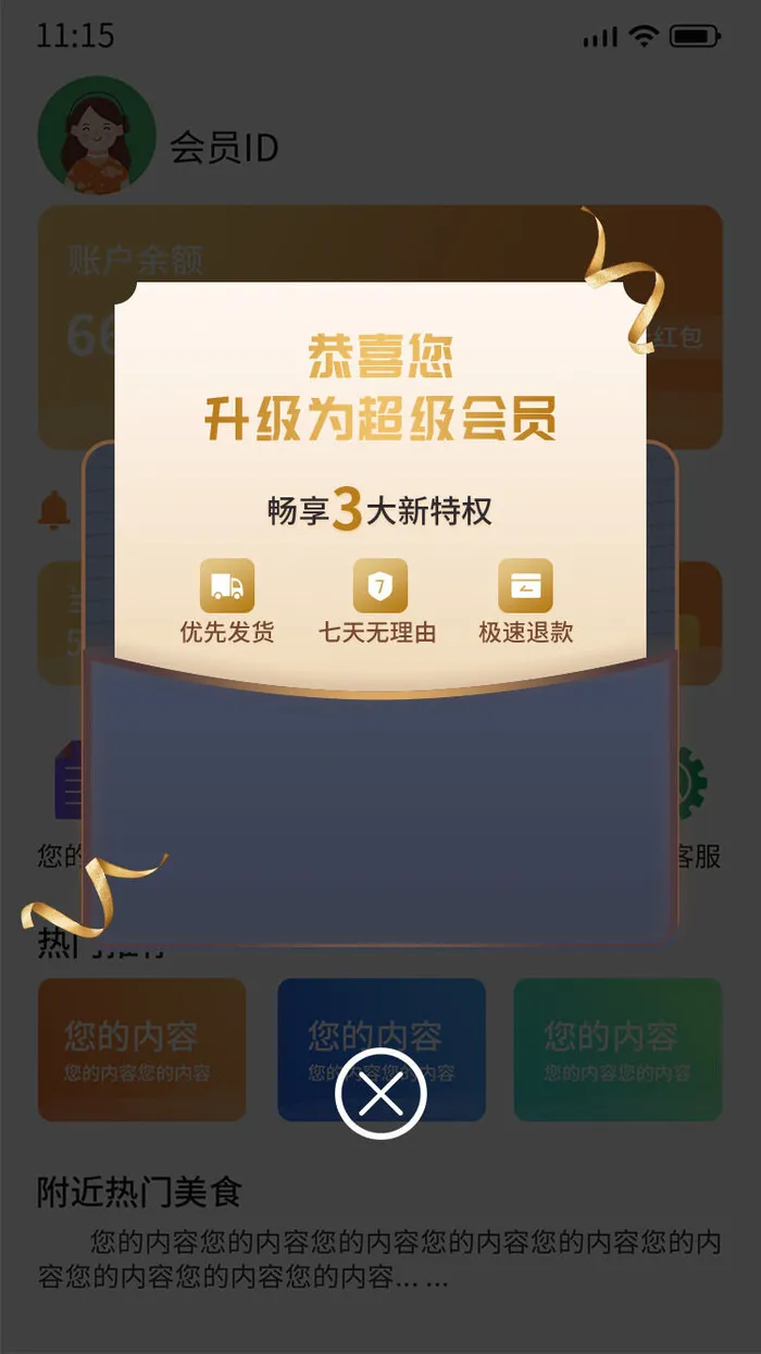 金色手绘简约超级会员VIP会员弹窗电商广告弹窗vip会员弹窗