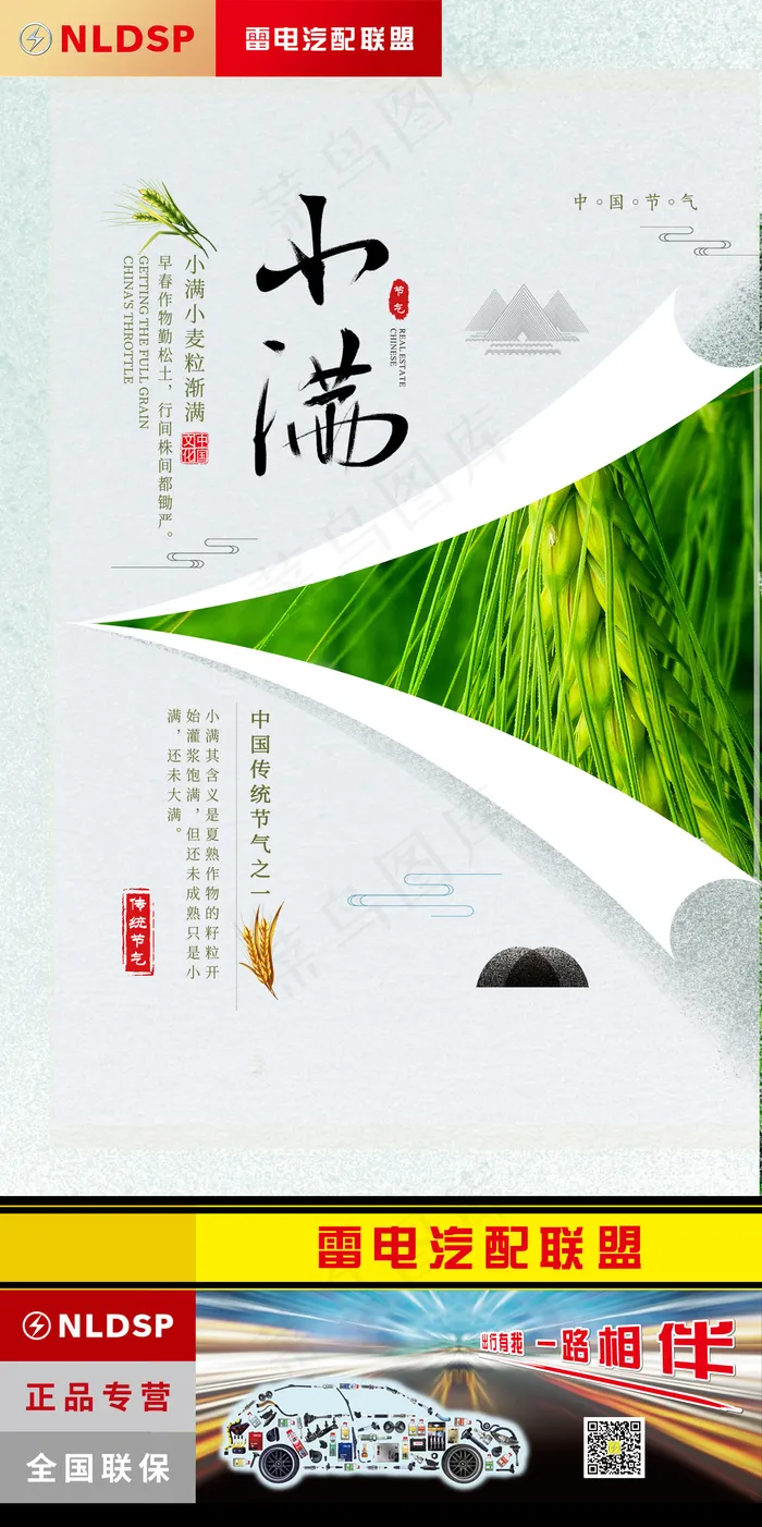 小满节气海报