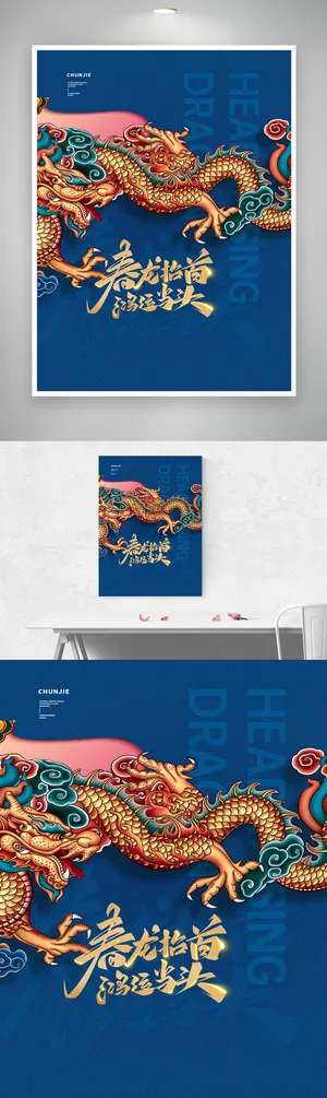 大气龙抬头宣传模板设计