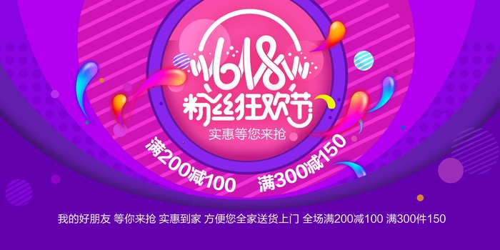 618 618购物psd模版下载