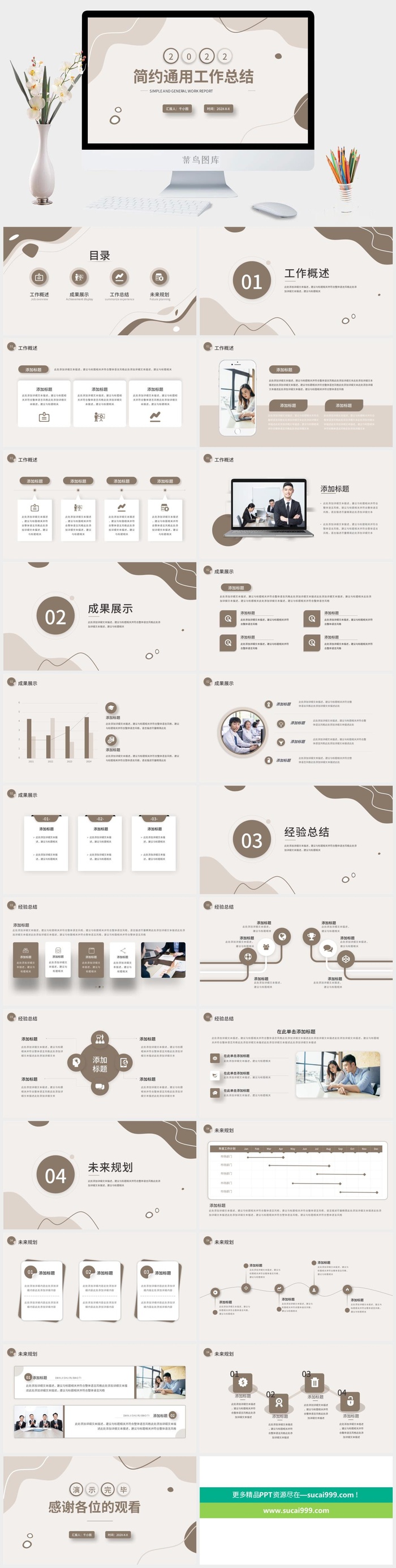 莫兰迪色系PPT模板