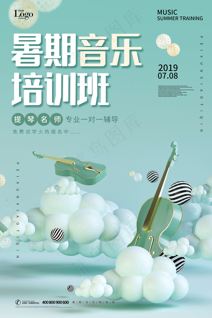 时尚清新音乐培训班海报