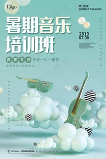 时尚清新音乐培训班海报 时尚清新音乐培训班海报