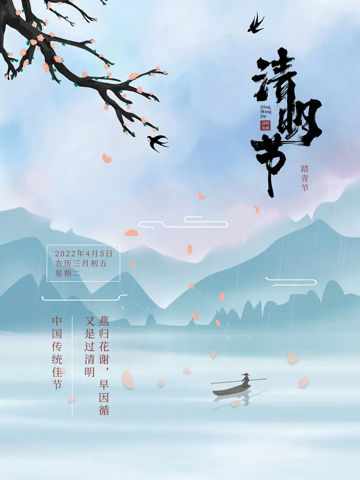 绿色唯美中国风清明节海报 psd模版下载