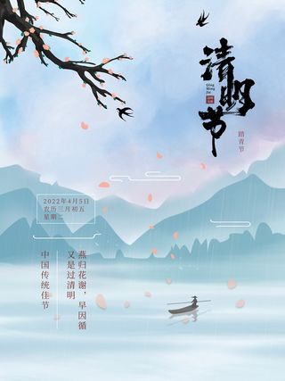 绿色唯美中国风清明节海报 