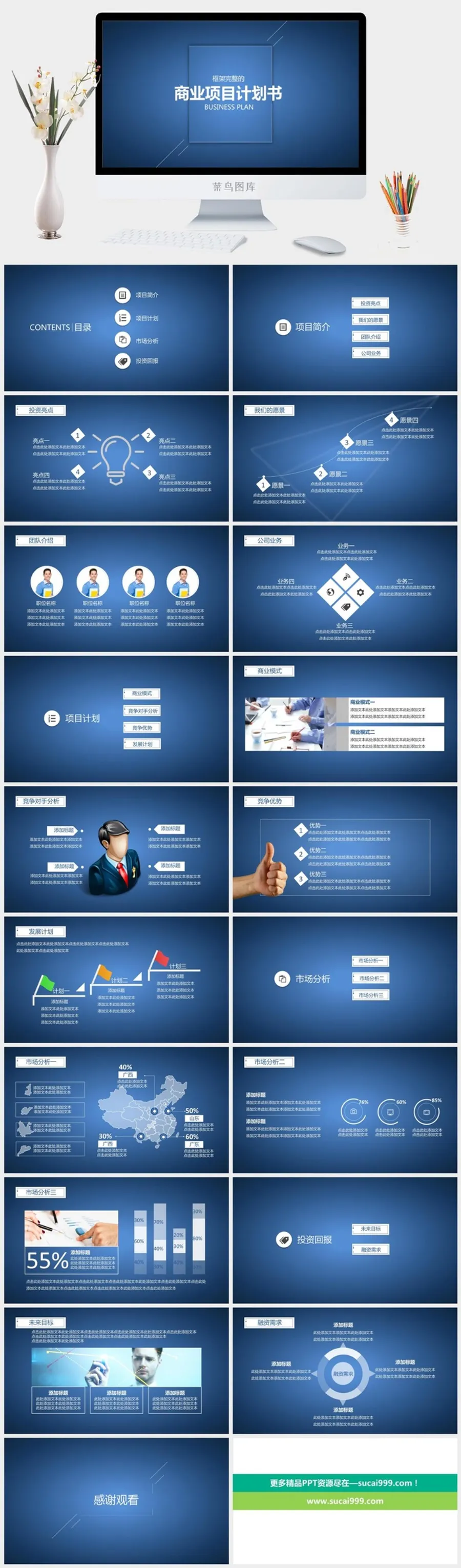 项目策划PPT 项目策划PPT