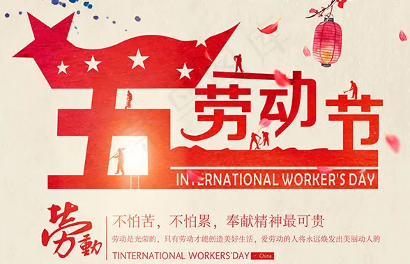 五一劳动节psd模版下载