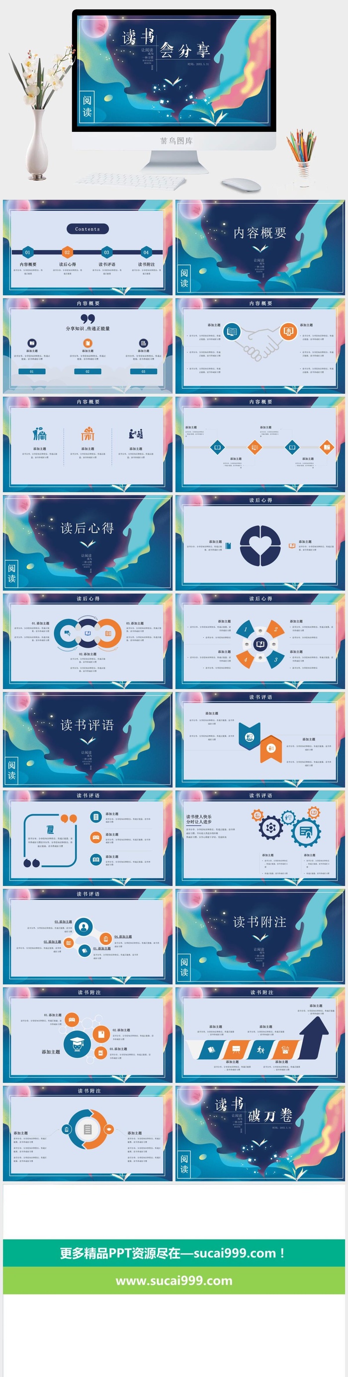 梦幻书籍读书分享会PPT模板