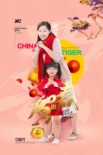 虎年海报虎年大吉新年海报2022 虎年海报虎年大吉新年海报2022