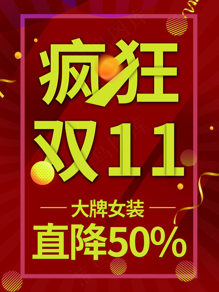 2021双十一海报psd模版下载