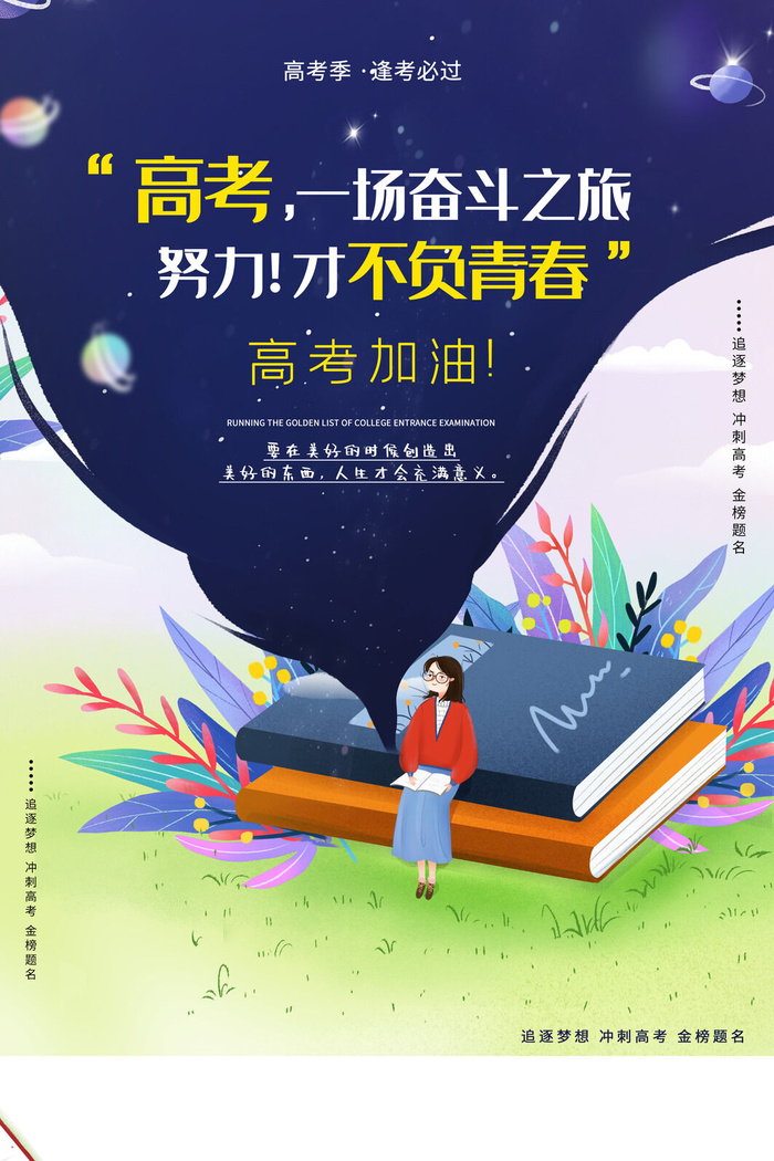 手绘高考冲刺插画