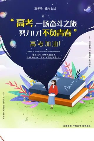 手绘高考冲刺插画