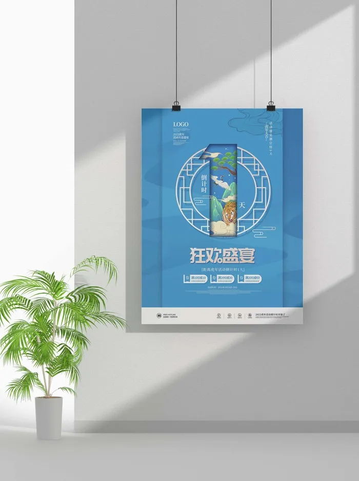 2022新年虎年春节海报喜庆活动海报模板
