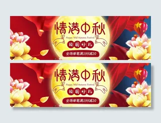 情满中秋淘宝活动海报PSD素材