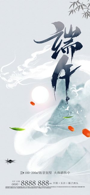 端午节古风风格地产促销朋友圈海报