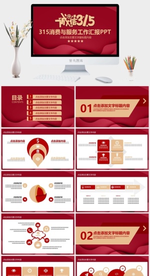 消费者权益日PPT模板预览图