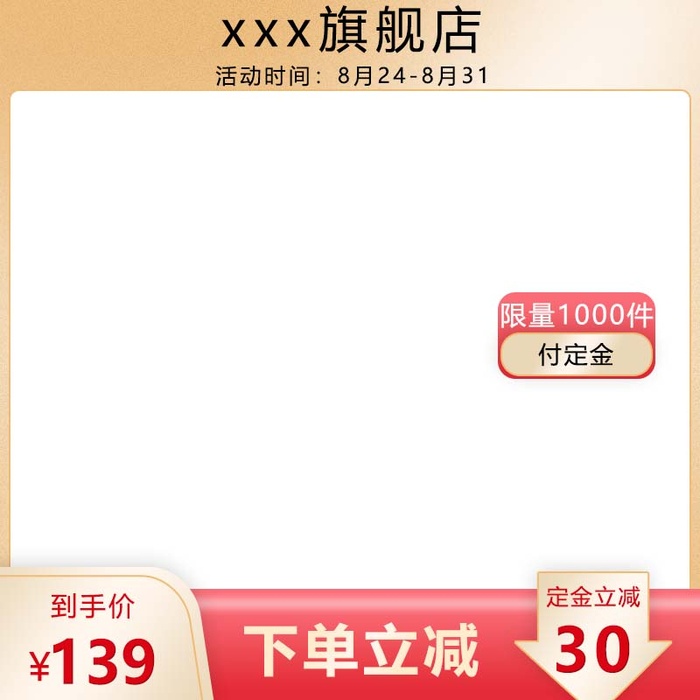 电商主图 电商主图模板psd模版下载