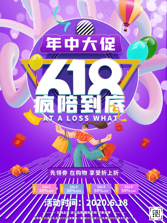 618海报双十一618主图