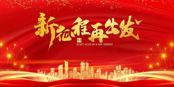 年会 公司年会psd模版下载